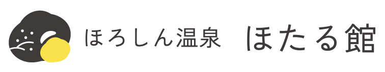 ほろしん温泉